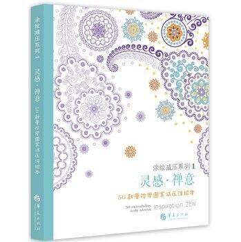 แรงบันดาลใจ-zen-50-mandalas-anti-ความเครียด-ปริมาณ3-หนังสือสีสำหรับผู้ใหญ่-art-หนังสือเชิงสร้างสรรค์9787508081465