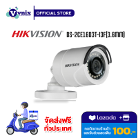 DS-2CE16D3T-I3F (3.6mm) กล้องวงจรปิด Hikvision 2 MP Ultra Low Light Fixed Mini Bullet Camera