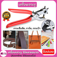 Pinkstore ใหม่!! ที่เจาะรู เครื่อง​เจาะ​รู กระดาษ เข็มขัด เจาะหนัง ที่เจาะเข็มขัด พร้อมเหล็กเจาะรู ปรับขนาดได้