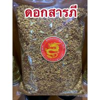 ?สินค้าขายดี? [1โล]สารภี ดอกสารภี500กรัม198บาท