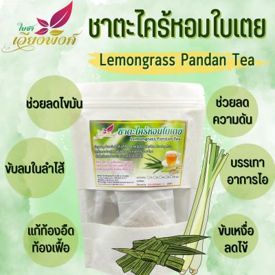 ชาตะไคร้ใบเตยหอม ขนาดบรรจุ 30 ซองชา Lemongrass tea ออร์แกนิค Organic 100 % เป็นสมุนไพรไทยชนิดหนึ่งที่นิยมนำมาประกอบอาหาร มีวิตามินและแร่ธาตุที่มีประโยชน์ต่อร่างกายอีกด้วย เช่น วิตามินเอ ธาตุแคลเซียม ธาตุฟอสฟอรัส ธาตุเหล็ก