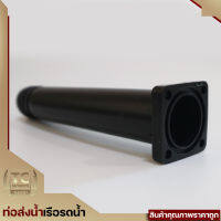 (ท่อส่งน้ำ เรือรดน้ำ) อะไหล่เรือรดน้ำ สูบน้ำ 2จังหวะ/4จังหวะ 520 GX35 ทุกยี่ห่อ พลาสติกหนาแข็งแรง By TCMOWER