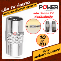 Jack Plugต่อยาว Adapter ต่อยาว ตัวเมีย/ตัวเมีย อะแดปเตอร์ต่อ TV สายสัญญาณ แจ็คเหล็ก Plug Female/Female  RG6 3C/5C แจ็ค Cable RF Connector Adapter Female/Female แจ็คTVต่อยาว Jack TV