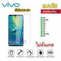 ฟิล์มกระจกใสไม่เต็มจอNEW SAM VIVO Y22 Y25(4G) Y27 Y28 Y29 Y35 Y51 Y53 Y55 Y55S Y65 JDO FILM  0.26MM