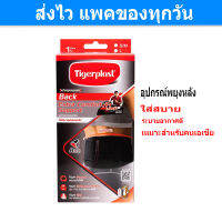 Tigerplast Extra Comfort Back Support ไทเกอร์พล๊าส อุปกรณ์พยุงหลัง เอ็กซ์ตร้าคอมฟอร์ท Gohealthy