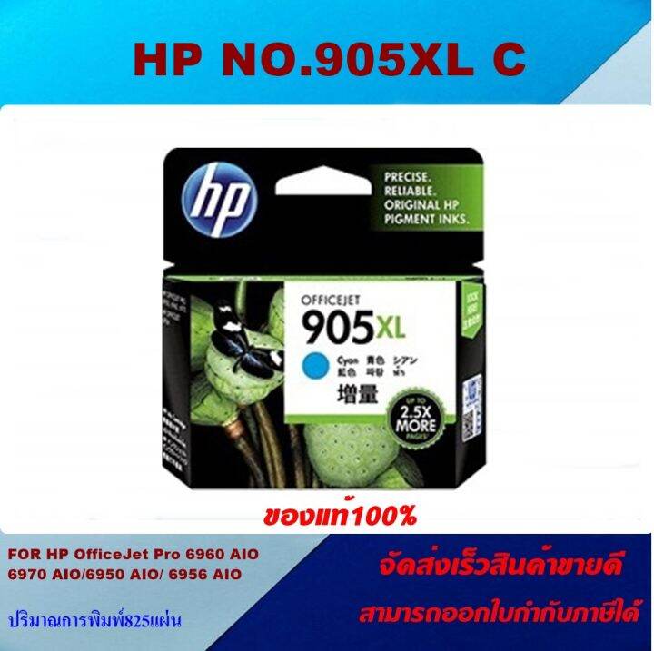 ตลับหมึกอิงค์เจ็ท-hp-no-905xl-bk-c-m-y-ของแท้100-ราคาพิเศษ-for-hp-officejet-pro-6950-6956-6960-6970