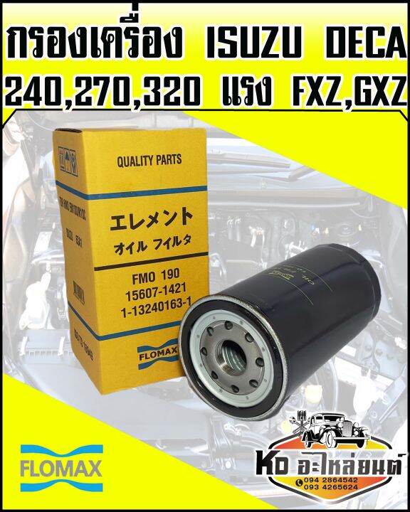 กรองเครื่อง-isuzu-deca-240แรง-270แรง-320แรง-fxz-gxz-flomax