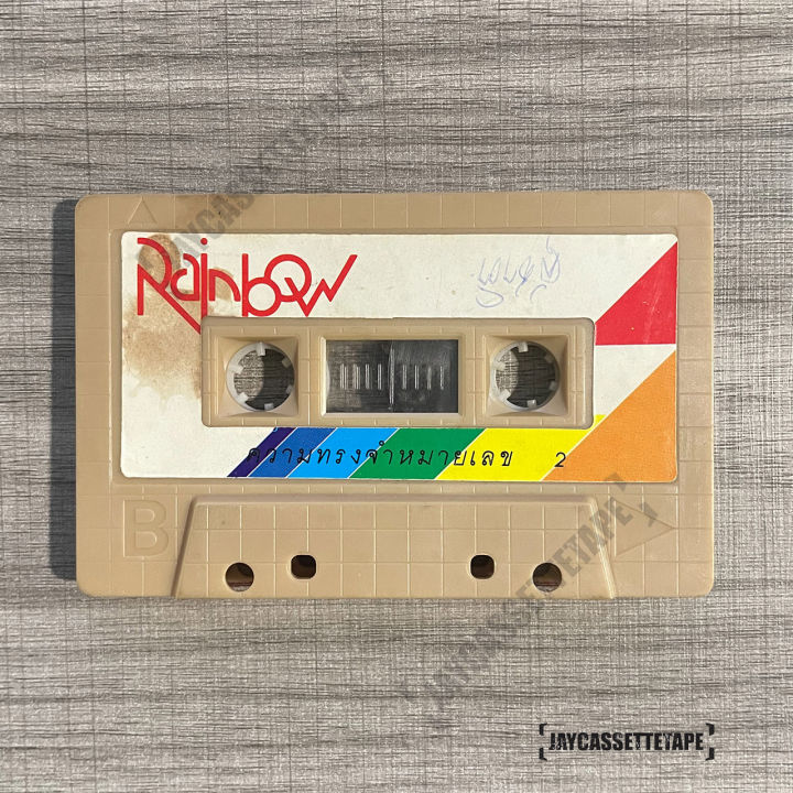 เทปเพลง-เทปคาสเซ็ท-cassette-tape-เทปเพลงไทย-เรนโบว์-อัลบั้ม-ความทรงจำหมายเลข-2