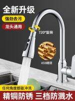 High efficiency Original Kitchen Faucet Extender Anti-splash Artifact Universal Wash Basin Universal Connector Spout Booster Shower