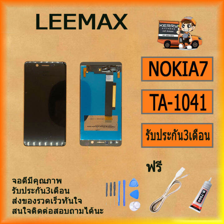 หน้าจอ-lcd-แผงสัมผัสหน้าจอสำหรับ-nokia-7-ta-1041-ฟรี-ไขควง-กาว-สายusb