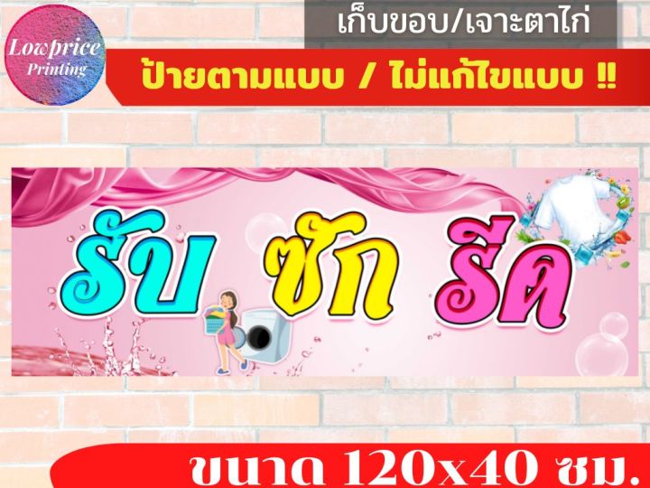 ป้ายรับซักรีด-ป้ายไวนิลรับซักรีด