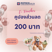 [E-voucher] Potico คูปองส่วนลด มูลค่า 200 บาท