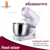 STELANG เครื่องผสมอาหาร [3.5/5/6.5/7L] เครื่องนวดแป้ง แบบตั้งโต๊ะ เครื่องตีแป้ง เครื่องผสมอเนกประสงค์ โถสแตนเลส [600/1000/1200/1300W] Food Dough Mixers