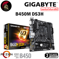 GIGABYTE B450M DS3H MAINBOARD เมนบอร์ด AMD AM4