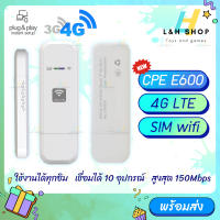 ? USB wifi sim ตัวกระจายไวไฟ CPF รุ่น E600 รองรับทุกซิม 4G LTE 150Mbps Pocket wifi Modem