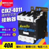 ・ CJX2(LC1)-4011ล็อกซิลเวอร์เท็กพอยท์40A เปิดเครื่องด้วยรหัสเงินสด3รหัส24/36/48/110/220/380V??