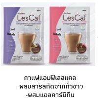 โปรโมชั่นสุดพิเศษ Amfee Lescal แอมฟี่เลสแคล กาแฟปรุงสำเร็จชนิดผง ผสมแอล-คาร์นีทีนช่วยเผาผลาญไขมัน ของแท้ช็อปไทย 100%