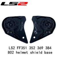 ✠ ฐานเลนส์หมวกกันน็อคสำหรับ LS2 FF351 352 369 384 802ฐานหมวกกันน็อค LS2