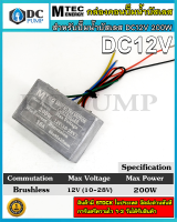 บอร์ดวงจร คอนโทรลสำหรับปั๊มน้ำบัสเลส 12V ไดรเวอร์มอเตอร์ BLDC สำหรับปั๊มน้ำ (Brushless DC motor Driver)