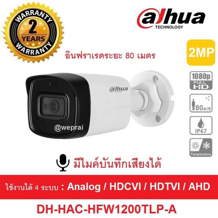 Dahua กล้องวงจรปิด HDCVI รุ่น HAC-HFW1200TLP-A Lens 3.6 mm. มีไมค์ในตัว IR 80 M BY WePrai