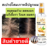 น้ำยาปลูกผม สเปรย์ปลูกผม  อยากปลูกผม ลดผมร่วง  hair growth spray  120 ml