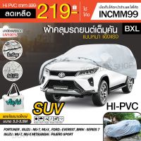 โปรโมชั่นประจำเดือนนี้!!! Size BXL: ผ้าคลุมรถยนต์ HI-PVC อย่างหนา ระบายอากาศได้ดี ป้องกันแสงแดด UV กันฝุ่น กันฝน [แถมฟรี ถุงใส่] (ใหม่ล่าสุด) ผ้าคลุม ผ้าคลุมรถมอเตอร์ไซค์ ถุงคลุมรถมอเตอร์ไซค์ ผ้าคลุมรถจักรยานยนต์