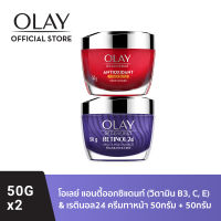 [แพ็คสุดคุ้ม] Olay Antioxidant โอเลย์​ แอนตี้ออกซิแดนท์ มอยเจอร์ไรเซอร์ Vitamin B3, C, E ครีมทาหน้า​ 50G + Olay Retinol 24 Night Cream โอเลย์ รีเจนเนอรีส เรตินอล24 ไนท์ มอยเจอร์ไรเซอร์ ครีมสูตรลดเลือนริ้วรอย สำหรับกลางคืน บำรุงผิวหน้า 50กรัม