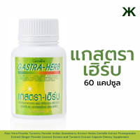 กิฟฟารีน แกสตรา – เฮิร์บ