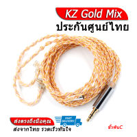 KZ Gold Mix สายอัพเกรดหูฟัง สำหรับหูฟัง KZ ขั้วพินC ประกันศูนย์ไทย