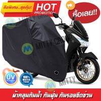 ผ้าคลุมมอเตอร์ไซค์ สีดำ รุ่น Yamaha-Lexi ผ้าคลุมรถ ผ้าคลุมมอไซค์ Motorcycle Cover Protective Waterproof Dustproof Uv BLACK COLOR