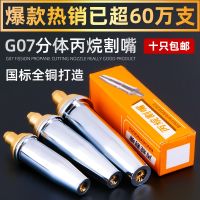 [Fast delivery] Propane cutting nozzle G07-30 type 100 cutting gun 300 split stainless steel gas liquefied gas plum blossom gas cutting nozzle Durable and practical