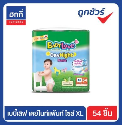 เบบี้เลิฟ เดย์ไนท์แพ้น XL 54 ชิ้น