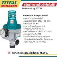 สวิทช์ควบคุมปั๊มน้ำอัตโนมัติ  TOTAL TWPS102 รับแรงดันสูงสุด 10 bar Automatic pump control ปั๊มน้ำ