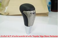 หัวเกียร์ Auto ทำลายเคฟล่าขาวผ้าแท้ TRD ดำ สำหรับ  Toyota Vigo  Revo  Fortuner 2005-120