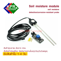 Soil moisture module soil detection corrosion-resistant probe โมดูลเซ็นเซอร์วัดความชื้นในดิน For Arduino By KPRAppCompile