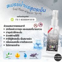 สเปรย์เย็น กลิ่น โปรสปอร์ต VITAMIN E MINERAL SPRAY ขนาด 100 มิลลิลิตร สเปรย์คลายร้อน สดชื่น ป้องกันยุง