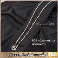 สินค้าขายดี -สร้อยเด็ก สร้อยสแตนเลสลายผ่าหวาย สร้อยสแตนเลสแท้ ใส่อาบน้ำได้โดนน้ำหอมได้ ไม่ลอกไม่ดำ สินค้าไทยพร้อมส่ง สร้อยห้อยพระ