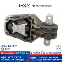 ⭐ BENZ ⭐ ยางแท่นเครื่อง HUTCHINSON | เบนซ์ เครื่อง M270 รุ่น CLA( W117 ) A-Class( W176 ) B-Class( W242 W246 ) GLA( X156 ) | เบอร์ 532E06 | OE 246 240 12 09 | CORTECO 49402575 | FEBI 100054 | LEMFORDER 37745 01