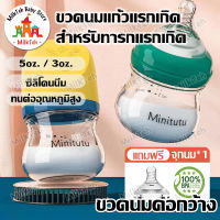 (แถมฟรีจุกนม) ขวดนม PP ทนอุณหภูมิสูง 0- 6เดือน ขวดนมคอกว้าง ​5zo,3zo คอกว้าง ขวดใสพิเศษคุณภาพ​ 80/160ML Baby Glass Bottle เซ็ตเตรียมคลอด ขวดนม 5 ออนซ์