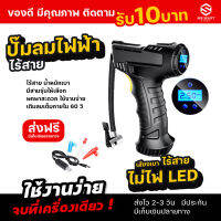 ส่งฟรี ถูกที่สุดเครื่องปั๊มลมยางรถยนต์แบบชาร์จไร้สาย 12v/120W คอมเพรสเซอร์ไร้สาย ปั๊มเติมลม ที่สูบลม แบบพกพารถดิจิตอล เครื่องเติมลมอัตโนมัติอุปกรณ์ ปั๊มลมติดรถยนต์แบบพกพา ปั้มลมขนาดเล็กคอมเพรสเซอร์ไร้สาย USB ปั๊มเติมลม ที่สูบลม แบบพกพารถดิจิตอล เครื่อง