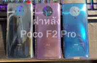 [ ร้านในไทย ] อะไหล่ฝาหลัง Poco F2 Pro