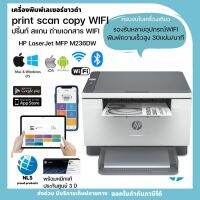 เครื่องพิมพ์เลเซอร์ขาวดำไร้สาย mono Laser Multifunction Printer WIFI ปริ้นท์ สแกน ถ่ายเอกสาร สั่งงานไร้สาย หมึกแท้พร้อมใช้งาน ประกันศูนย์ 3ปี LaserJetMFP M236dw