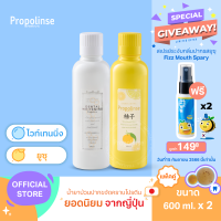 Propolinse Yuzu Whitening Mouthwash 600ml Pack 2 น้ำยาบ้วนปากโพรโพลินส์ แพคคู่ ยูซุ ไวท์เทนนิ่ง 600มล.