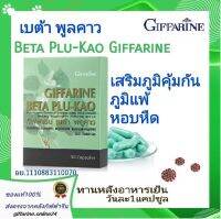 กิฟฟารีน เบต้า พลูคาว Giffarine Beta Plu - Kao 30 แคปซูล พลูคาวสกัด ผสมเบต้า-กลูแคน