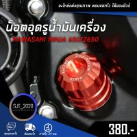 โปรโมชั่น++ น็อตอุดรูน้ำมันเครื่อง KAWASAKI NINJA 650/Z650 อะไหล่แต่ง ของแต่ง งาน CNC มีประกัน อุปกรณ์ครอบกล่อง ราคาดี อะไหล่ แต่ง มอเตอร์ไซค์ อุปกรณ์ แต่ง รถ มอเตอร์ไซค์ อะไหล่ รถ มอ ไซ ค์ อะไหล่ จักรยานยนต์