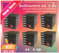 ถูกที่สุด ลิ้นชักเก็บเอกสาร a4 6 ชุด ลิ้นชัก 5 ชั้น โครงสีดำ ลิ้นชักสีดำ orca ราคาถูกมากๆ V store online