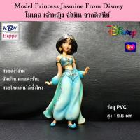 Model Princess Jasmine  Aladdin Disney เจ้าหญิง จัสมิน จากดิสนีย์ วัสดุ PVC คุณภาพดี ลงสีเมทาแบบพิเศษ สูง 19.5 cm