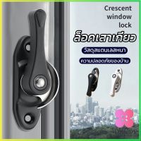 Winsome ล็อคกลางบาน ล็อคเสริมบานเลื่อน ล็อคเสาเกี่ยว Stainless steel window locks