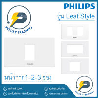 PHILIPS หน้ากาก 1-2-3 ช่อง รุ่น Leaf