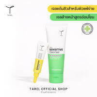 Tarel Set (Tarel Mangostin Plus Breakout Gel &amp; Tarel Sensitive Cleanser) เซตเจลแต้มสิวทาเรลและเจลล้างหน้า